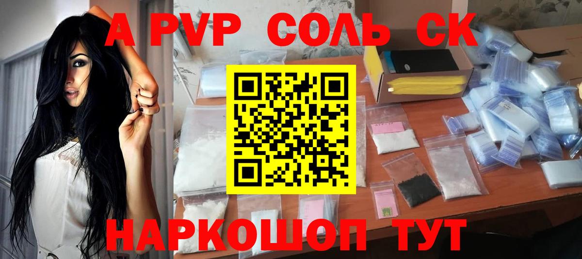 APVP Crystall  Вход с VPN  A-PVP  APVP СК КРИС  A PVP кристаллы  Черкесск 
