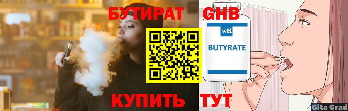 Бутират бутандиол  Вход с VPN  Бутират  Черкесск 