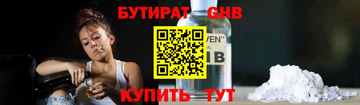 Бутират BDO 33% Черкесск