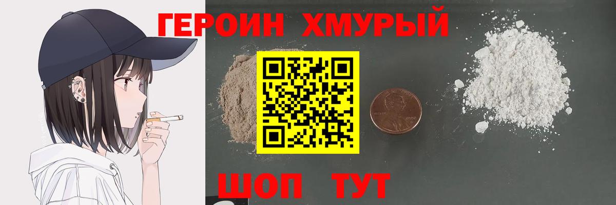 Черкесск  ГЕРОИН хмурый  Вход с VPN 