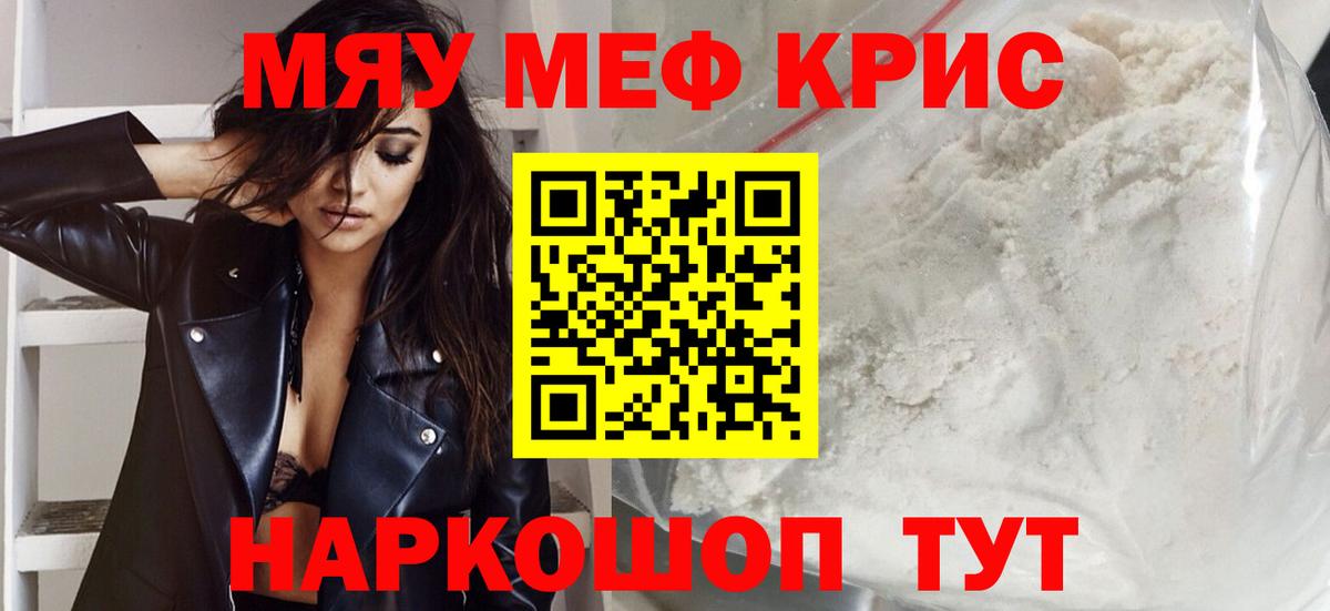 Меф мяу мяу мука Черкесск